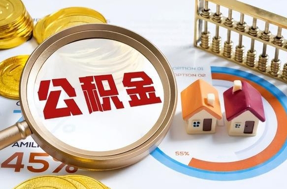 林州2025公积金将被全面取消（林州2025公积金提取新规）